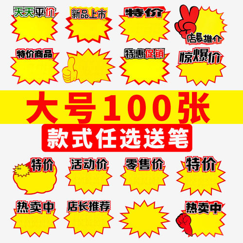 超市价格标签大号pop摆地摊贴纸