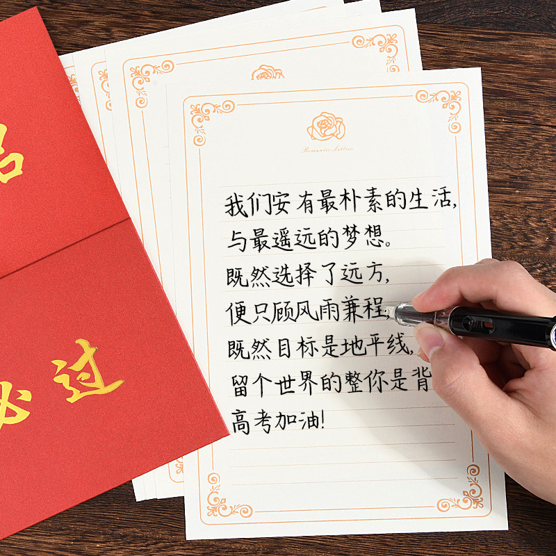 励志信封信纸套装!优质加厚纸张