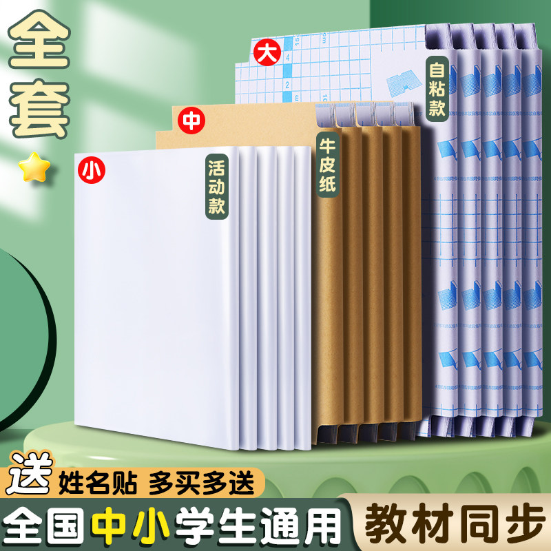 书皮保护套2025新款包书皮自粘透明磨砂书套活动可拆卸书衣小学生一年级书皮全套牛皮纸高中书本课本大号书壳图片