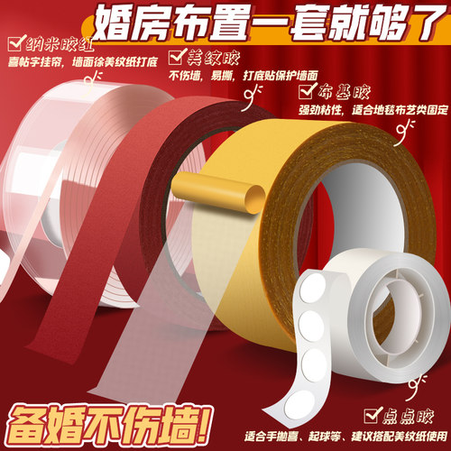 婚房布置无痕胶不伤墙美纹纸