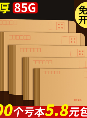 200个特厚黄色牛皮纸信封信纸空白大小号白色工资袋增值税专用发票袋创意复古邮局可邮寄标准袋子批发可定制