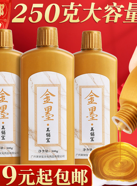 金色墨汁毛笔墨水学生用写对联纸书法专用快干朱砂墨墨液国画大瓶的瓶装书画写春联练习金粉250g金墨福字蛇年