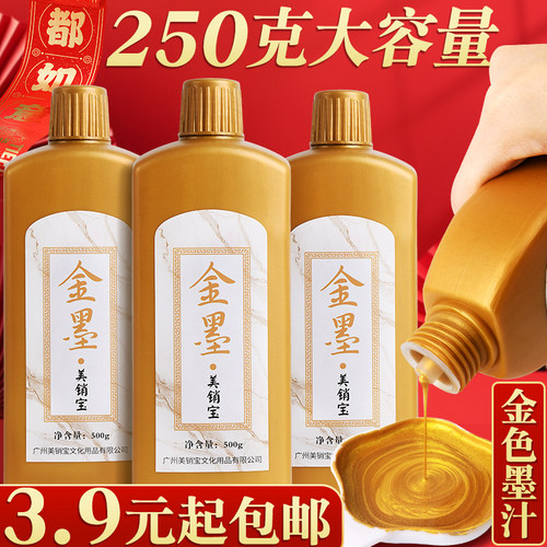 金色墨汁！颜色鲜艳浓稠闪亮