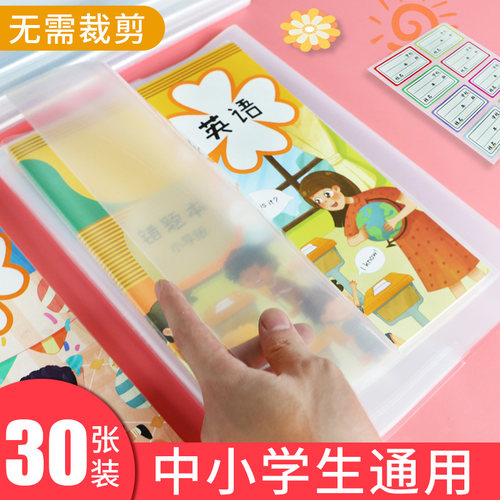 防水透明磨砂16k大号自粘包书皮