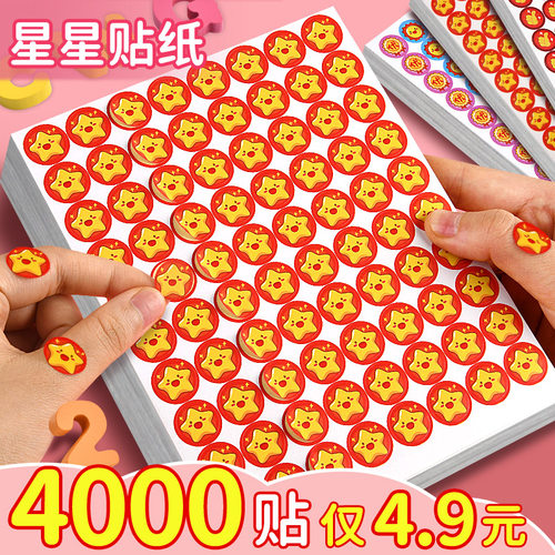 可爱小红星儿童奖励贴纸教师用