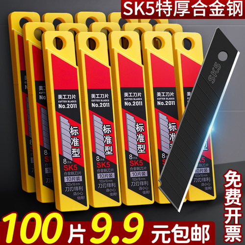 100片美工刀片！9.9元起包邮