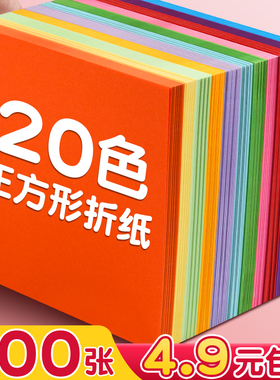 正方形折纸手工儿童彩纸20色10色小学生一年级手工纸幼儿园专用折千纸鹤红色绿色蓝色黄色粉色大号折纸专用纸