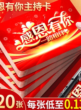 主持人手卡台词卡婚礼司仪提词卡夹定制手稿题词卡片红色新年晚会儿童朗诵演讲稿卡纸结婚订婚发言本提示手牌