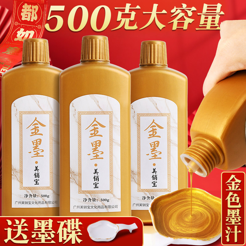 500克金色墨汁毛笔墨水学生用写对联纸书法专用快干朱砂墨墨液国画大容量瓶装书画写春联练习金粉金墨