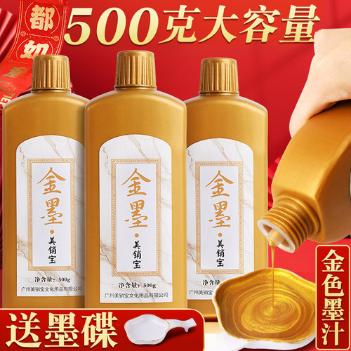 500克金色墨汁毛笔墨水学生用写对联纸书法专用快干朱砂墨墨液国画大容量瓶装书画写春联练习金粉金墨