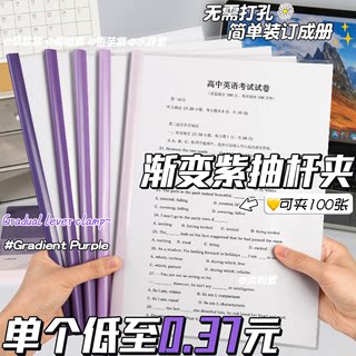 加厚抽杆文件袋a4资料夹拉杆夹插页透明大容量书皮书夹子学生用抽拉杆固定书本透明办公用品活页夹试卷抽干夹