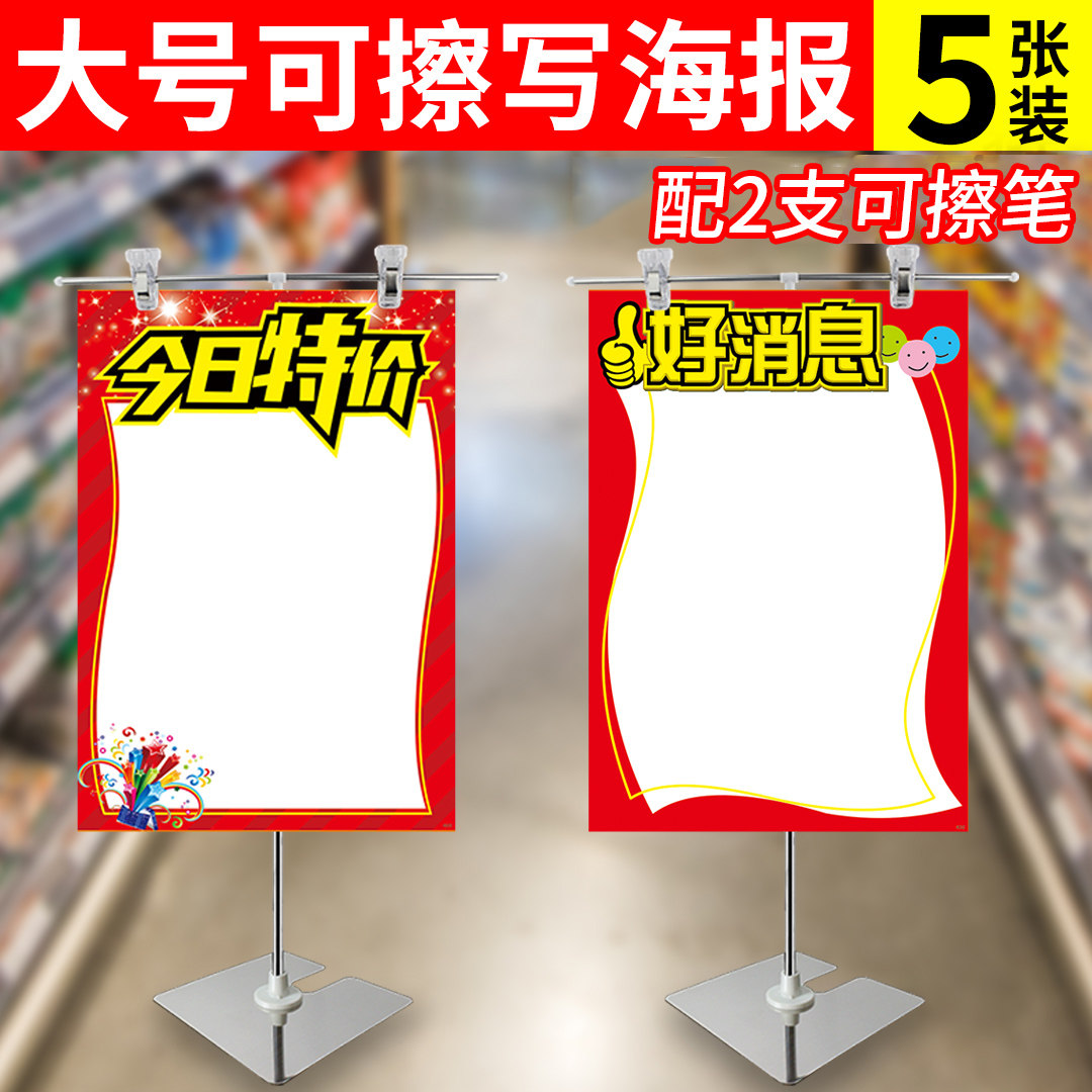海报双面pop大号广告纸商场超市搞活动促销用的空白标价签价格牌药店