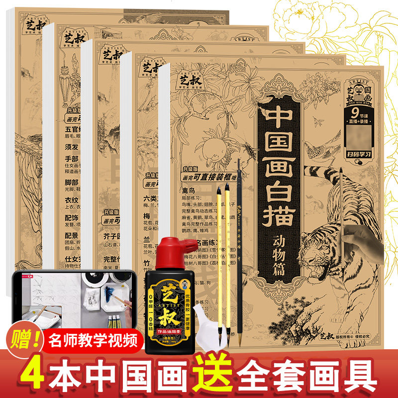 中国画白描入门描摹本国画工笔国风古风花卉人物套装底稿线稿描红基础书初学临摹水墨画册毛笔绘画练习教材程