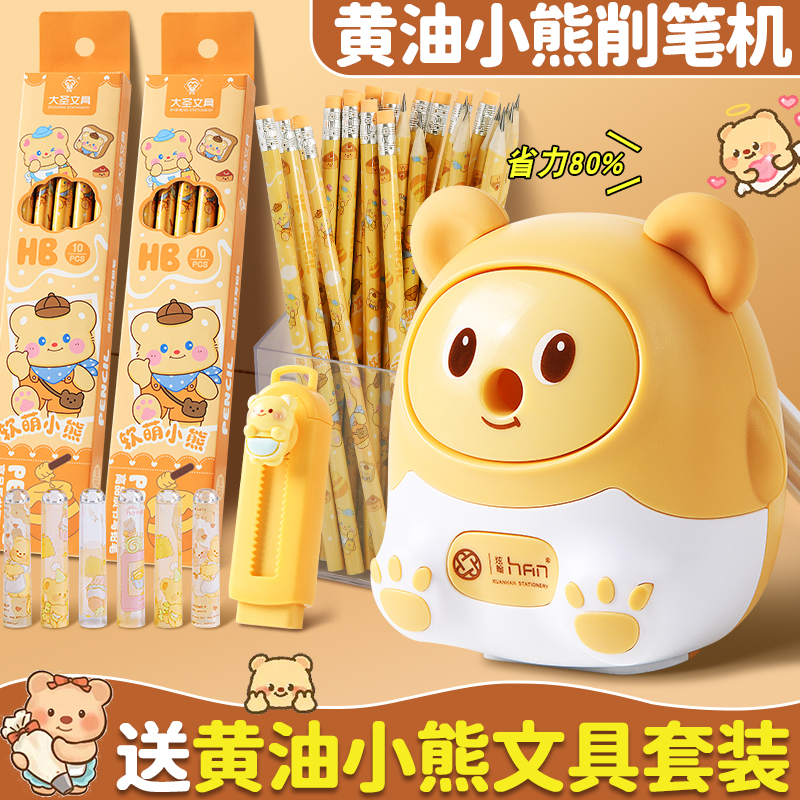 送21件同款文具！黄油小熊卷笔刀