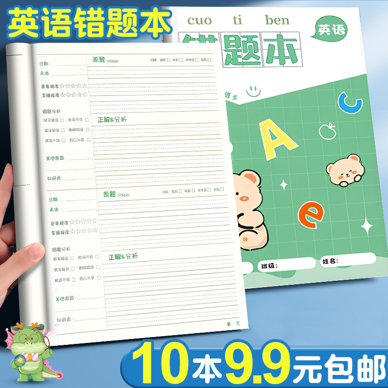 英语错题本小学生专用一年级二年级三到六年级英文纠错本加厚高颜值A5错题订正英语笔记本本子b5四线三格本