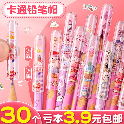 30个亏本3.9元包邮！笔帽