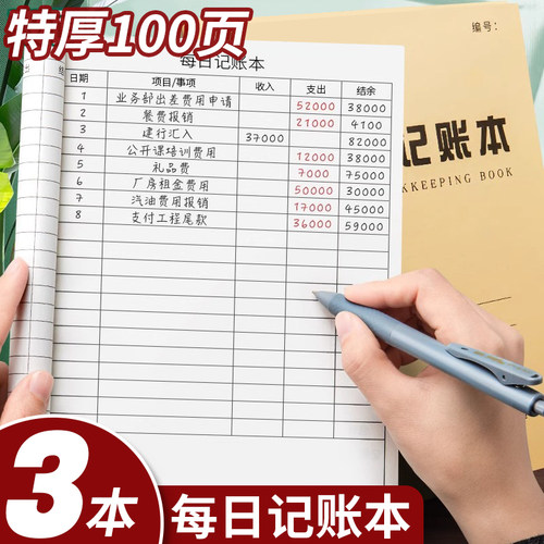 每日记账本！特厚100页双面可用