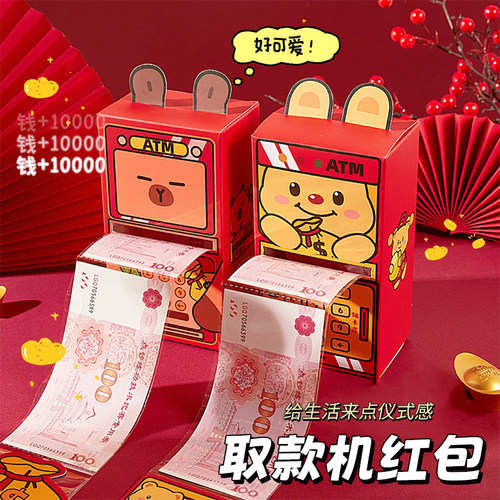 送10张膜！创意趣味取款机红包