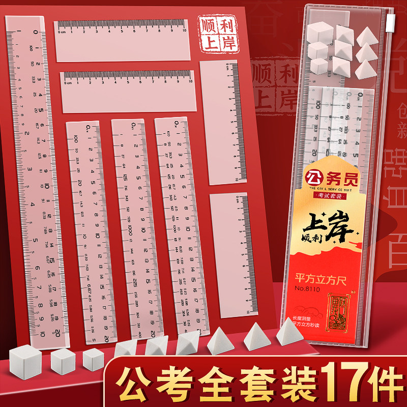 고시 유물 고시 필수품 고무 세트 공무원 시험 공부 전용 도구 문구류 그래프 푸시 국가고시 도찰 고무 세트 그래프 추리 속력 계산자 백배자
