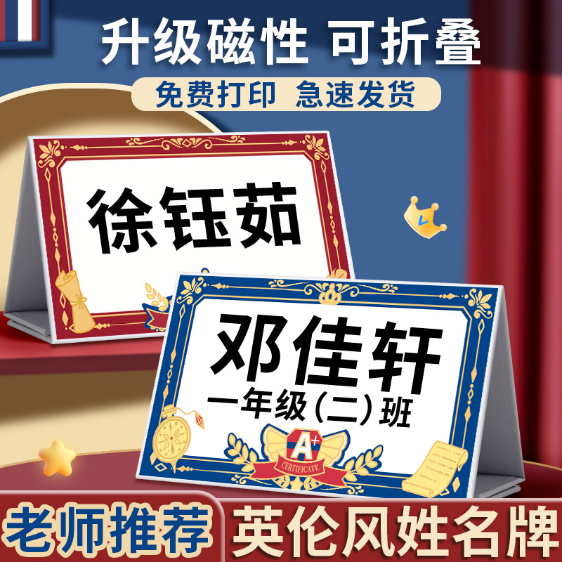 磁吸可折叠姓名牌一年级开学用品