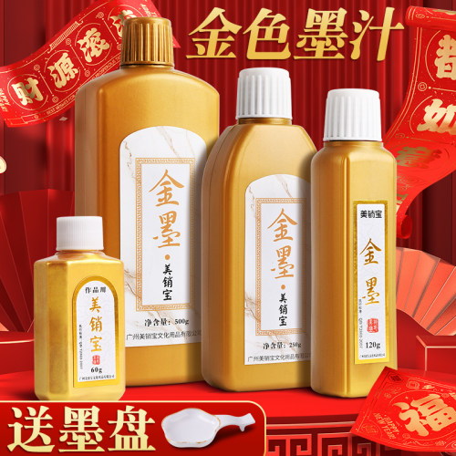 金色墨汁颜色鲜艳浓稠闪亮