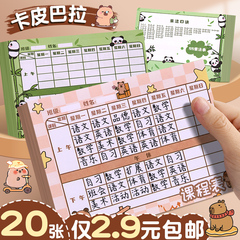 小学生课程表学习计划表每日计划表儿童幼儿园专用一二三年级课表功课表课堂表卡片小尺寸携带小号可放铅笔盒