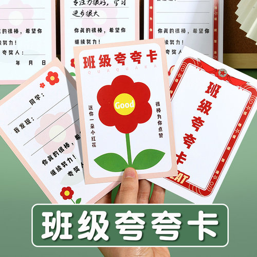 班级夸夸卡小学生表扬小奖状