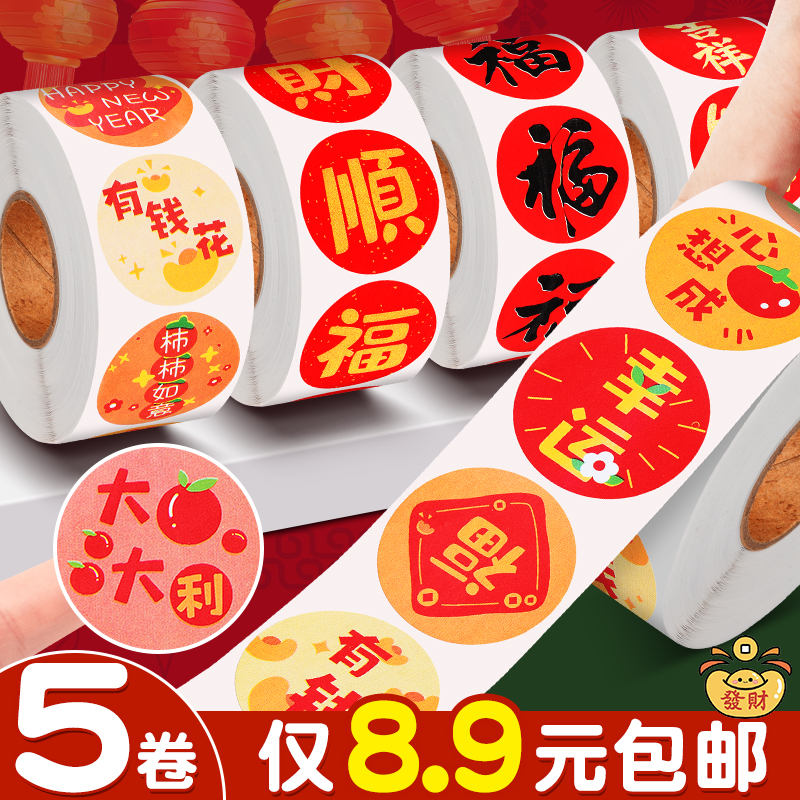 新年贴纸2025蛇年福字贴纸春节祝福吉祥手帐贴画装饰用封口贴礼品信封春联红包伴手礼封口标签贴卷装圆形帖纸图片