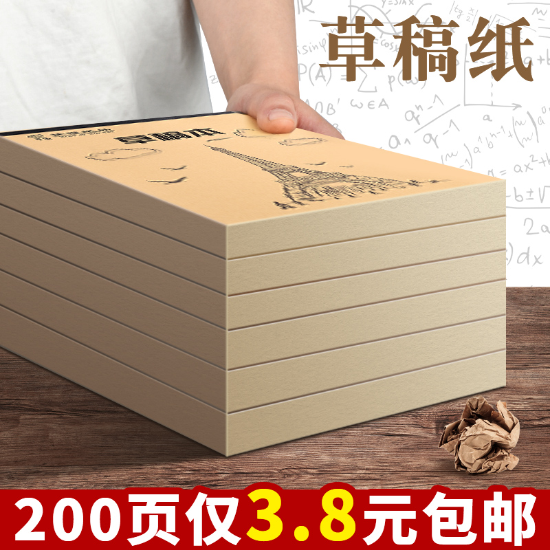 草稿本大学生用考研专用演草纸