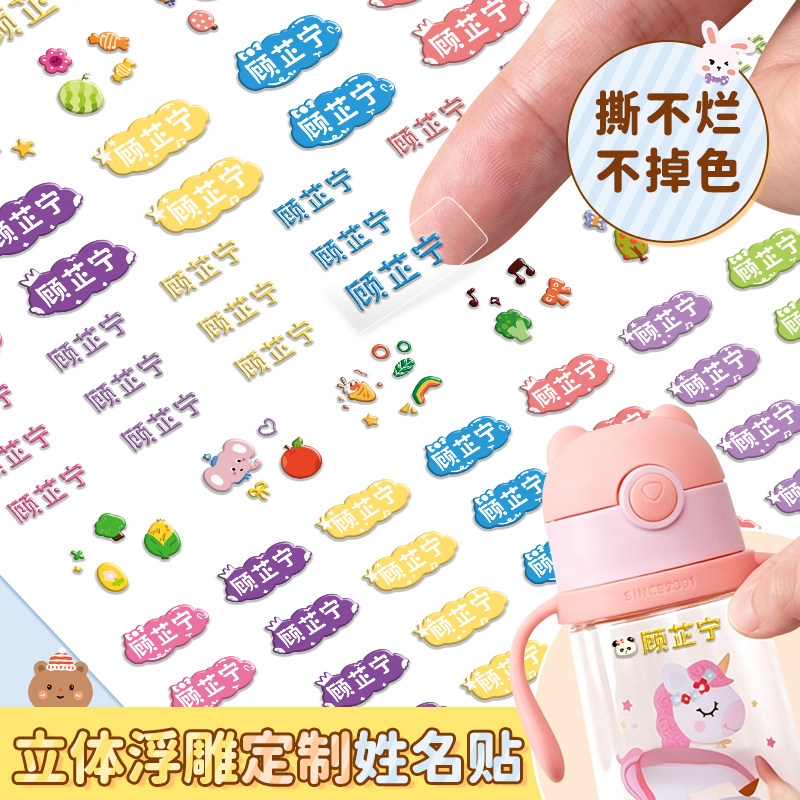 水晶标姓名贴幼儿园名字贴撕膜留字转印贴纸定制一年级小学生专用铅笔水杯标签贴自粘儿童宝宝防水防撕姓名贴图片