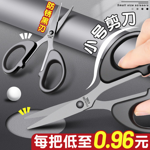 黑刃防锈不粘胶便携小剪刀
