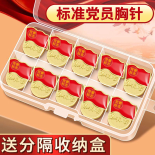 强力强磁铁磁吸磁扣式 别针式 党员徽章胸章贴党章党薇官方标准大尺寸党章送独立收纳盒 胸针标准款 党徽2025正版
