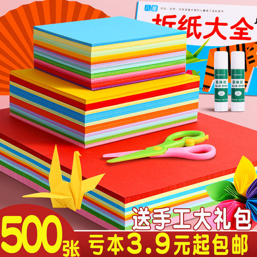 500张3.9元起包邮！彩色折纸