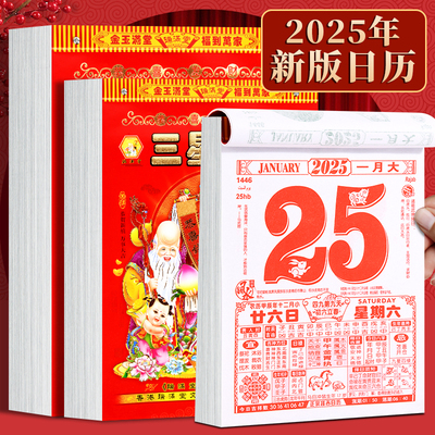 日历2025年老黄历挂历新款