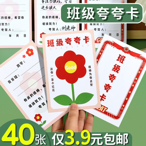 班级小红花夸夸卡小学生奖励卡