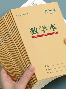 数学本小学生专用一年级二年级幼儿园幼小衔接学校统一标准横线本数学作业本32k小号本子语文本拼音本生字本