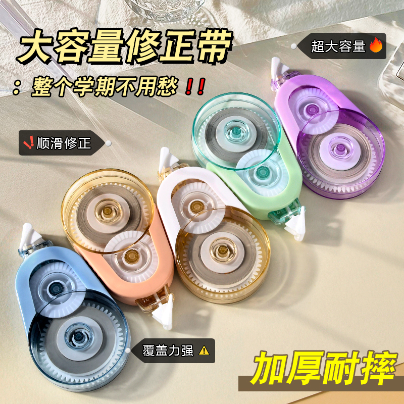 修正带小学生专用加厚耐摔涂改带初中生专用改正带高颜值女生批发便宜大容量实惠装修改带无痕去字改错改字带