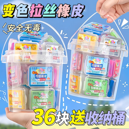 送收纳桶！36块盒装变色拉丝橡皮