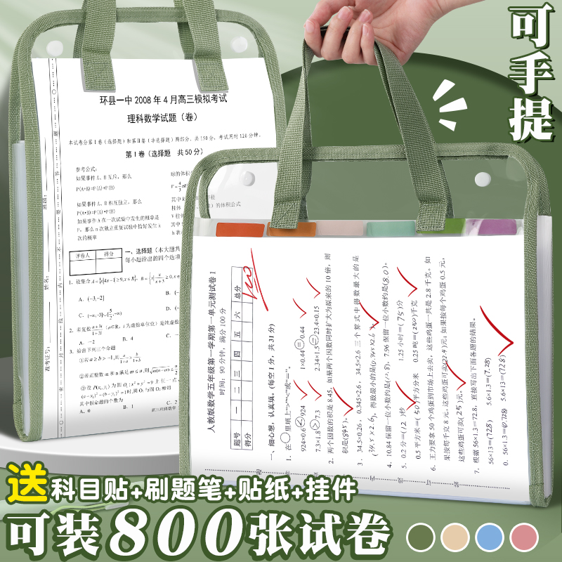 a4试卷收纳袋风琴包文件夹透明插页小学生初中生专用a4纸收纳夹手提文件收纳册高中生大容量多层卷子整理神器
