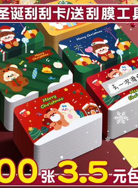 圣诞节刮刮卡小学生奖励创意diy自制幸运刮刮乐抽奖卡片礼物手写兑换券涂层贴幼儿园教师成长激励儿童表扬卡