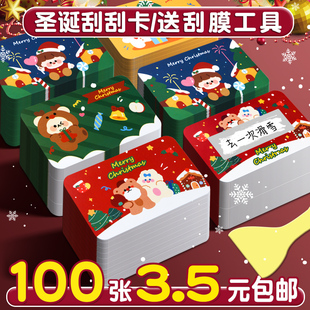 圣诞节刮刮卡小学生奖励创意diy自制幸运刮刮乐抽奖卡片礼物手写兑换券涂层贴幼儿园教师成长激励儿童表扬卡