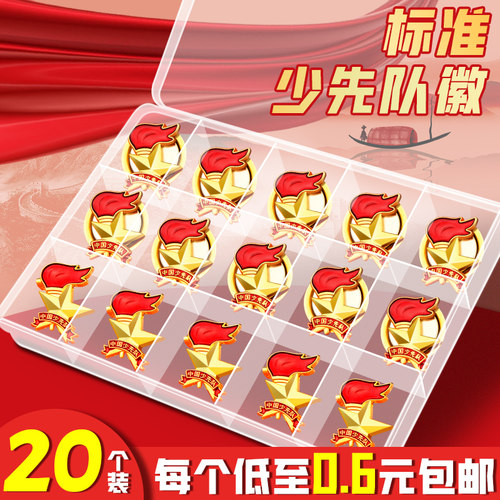 少先队员小学生标准型队徽