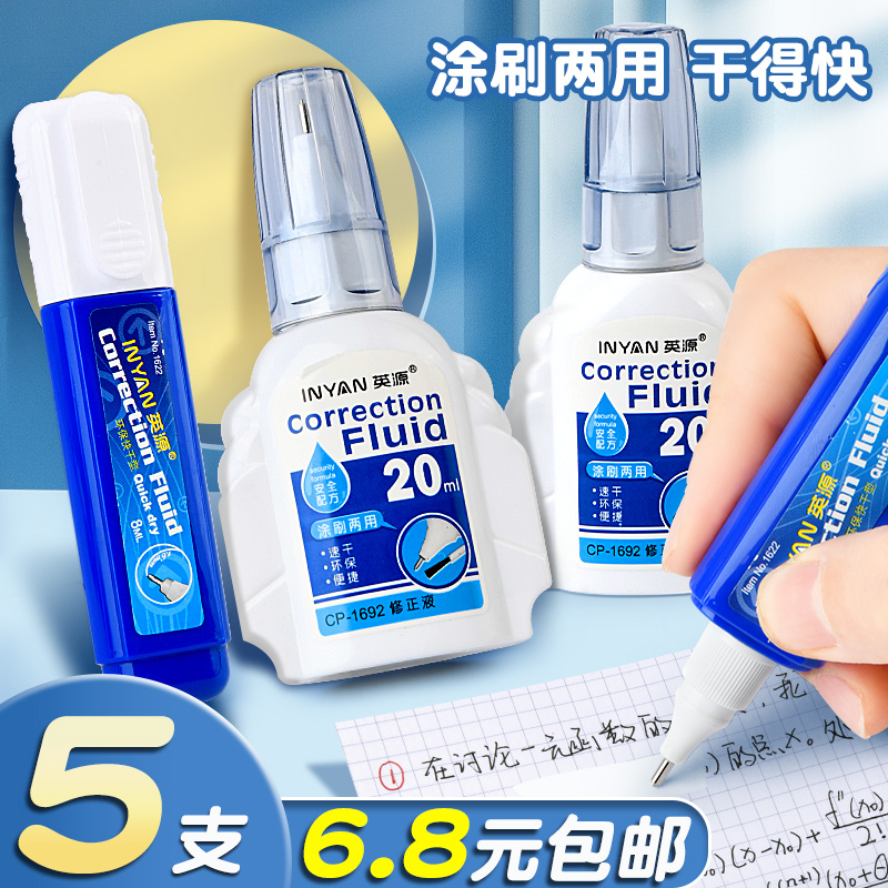 涂改液修正液20ml学生用快速干