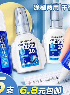 涂改液修正液20ml学生用快速干大容量办公用文具涂刷两用修改液无痕修改笔修改错字笔去字消除神器白色改正液