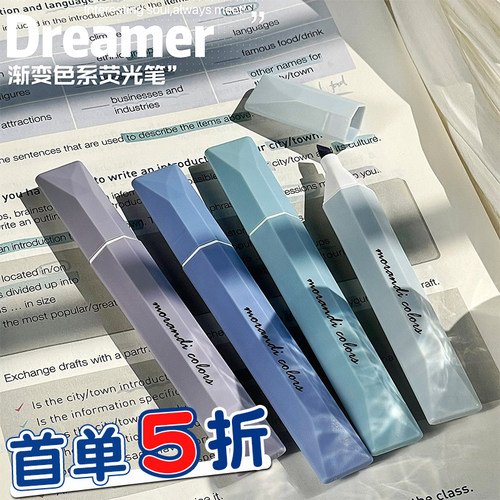 首单立减5折！渐变荧光笔