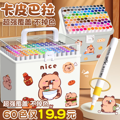 卡皮巴拉丙烯马克笔60色仅19.9