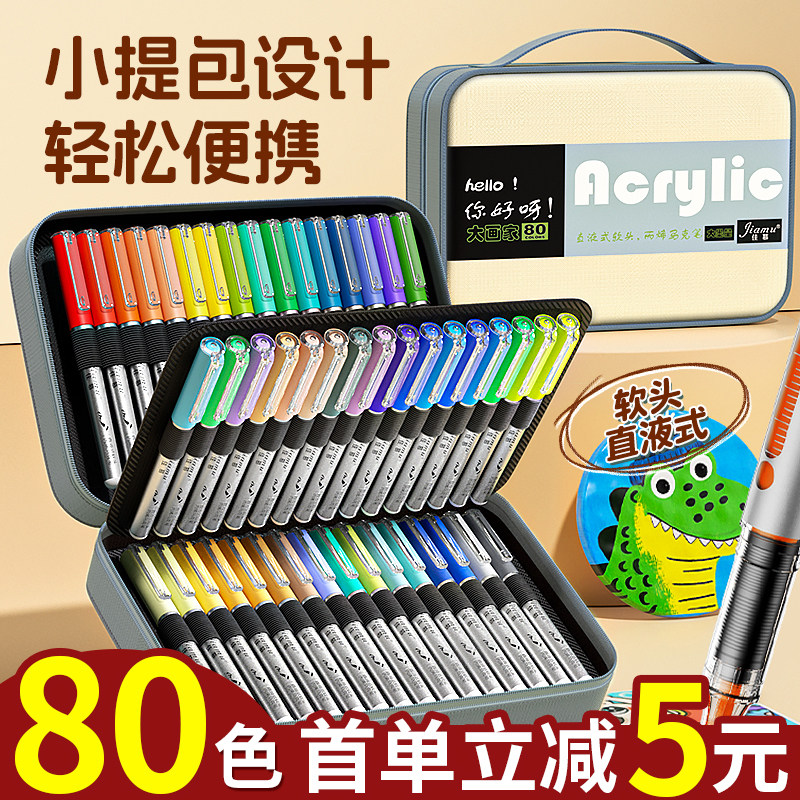 80色丙烯马克笔软头直液式不透色可叠色笔芯丙烯笔60色48色36色24色幼儿园儿童小学生美术专用颜色笔水彩笔