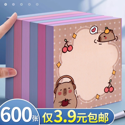 600张卡皮巴拉便签本送10色笔