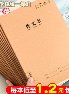 牛皮纸作文本16K笔记本子小学生专用语文本记事本作文簿四五六三年级上册400字16开大作文方格纸本初高中生