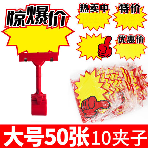 超市价格标签夹POP广告夹子爆炸贴夹价格展示牌新款创意大号立式夹女装店大码商品价格牌活动促销标价牌价签